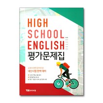 YBM 고1영어 평가문제집 한상호 2023년용 와이비엠 고등