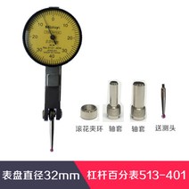 자동차모형 삼풍 레버리지 백분표 008MM 숏 교량표 010 지시 테이블 천분표 2272135854, 레버리지 백분표 0-0.8 (레드 보