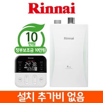 [일등보일러] 린나이 콘덴싱 가스보일러 RC610 서울경기 교체설치, 10평대 RC610-15KF 지원금선할인