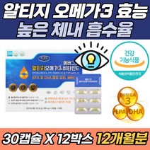 혈행 눈 건강 개선 rTG 오메가3 대용량 EPA DHA 효능 추천 임산부 수험생 부모님 선물 추천 눈 안구 건조 떨림 건강 혈중 중성지질 혈행 건강 개선 중성지방빼는법 식약처인정