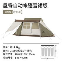 Naturehike ridge 텐트 휴대용 야외 캠핑 대형 공간 방수 통기성 선 스크린 자동 텐트, 하이킹 그린 (스노우 스커트 버전)