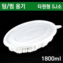 감자탕용기/찜포장/ 일회용 음식포장용기 감자탕 타원형SJ소 50개 SET