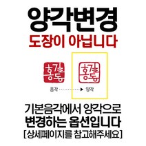 어울새김 캘리그라피 럭셔리 까망돌도장, 49 추가-이름면 양각