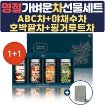 abc차 호박밭차 야채수차 핑거루트차 티백 2개 답례품 차세트 결혼식 상견례 집들이 예비시댁 병문안 스승의날 어버이날 시어머니 장모님 선물용차 꽃차 몸에좋은차