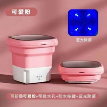 통돌이세탁기 접이식 세탁기 가정용 소형 초음파 미니 기숙사 속옷 양말 휴대용, 04 Pink Blue Light_06 JP, [04] Pink Blue Light