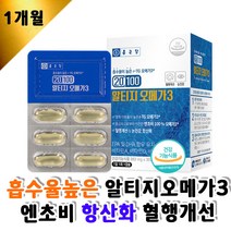 엔초비 멸치 RTG 알티지오메가3 혈행개선 눈건강 정제어유 EPA DHA 혈중 중성지질 개선 눈영양제 항산화 비타민A 비타민D 골다공증 에도움 비타민E 비타민디 리티지 오메가스리