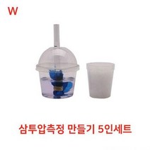 과학실험재료 실험 뚝딱 삼투압 측정 과학놀이 기구 만들기 5인 세트 만들기