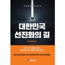 대한민국 선진화의 길:한반도선진화재단편, 한반도선진화재단
