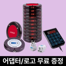 무선 진동벨 세트 호출벨 카페 카페진동벨 식당 주문벨, 원형 5개