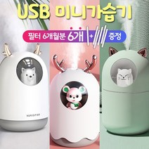 [필터1+5개추가증정]미니가습기 고양이가습기 댕댕이가습기 야옹이가습기 햄스터 USB가습기 크리스마스선물, 햄스터 미니가습기-핑크