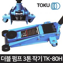 도쿠 3톤 미니 자키 쟈키 가래지 가레지 작기 TK-80H, 1개