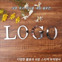 3D 알파벳 이니셜 스티커 미니 간판 카페 식당, O