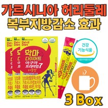 가르시니아 탄수화물관리 허리둘레감소 복부지방감소 지방다이어트 나잇살제거 몸매관리 내장비만다이어트 초고도비만다이어트 물다이어트
