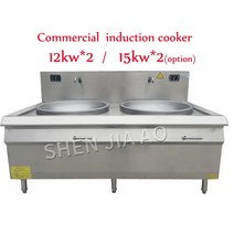 중화렌지 상업용 오목한 인덕션 조리기 12kw15kw 380V 듀얼 쿠커 고전력 주방 레스토랑 전자기 대형 프라이스토브, [02] 15kw  380v