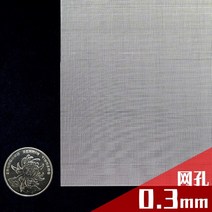 미니어처 금속 와이어 메쉬 울타리 DIY 모델 건담 키트 군사 모래 테이블 장면 건물 풍경 디오라마 재료 0.1mm ~ 0.6mm 375ea5, 03 0.3