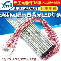 컴퓨터 모니터 15 17 19 20 와이드 22 인치 23.6 24 인치 27 인치 일반 led led 화이트 라이트, 15인치-24인치 범용 5630 램프 비즈 63