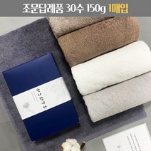 조문답례품 수건 30수 150g 49재 49제 회향 천도제 조의기념품 타올 장례식 감사 문자 서비스, 조문띠지, 혼합
