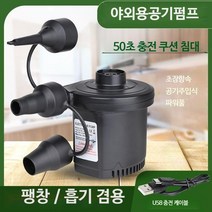 휴대용 에어펌프 캠핑매트 자동 공기주입기, 단일사이즈, USB충전