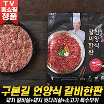 [로코스9] 구본길 언양식 갈비한판 돼지갈비 양념 떡갈비 너비아니 불고기 6팩/12팩 홈쇼핑 추천 후기 [로코스나인 홈쇼핑], [로코스나인 ]갈.비.한.판.2.세.트.(12팩)