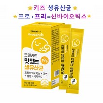 키즈유산균 아연 유아 어린이 베이비 아이들 신바이오틱스 19종 혼합 생유산균 락토 비피도 장건강 스틱 1통30