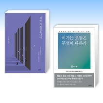 (세트) 계속 가보겠습니다 + 이기는 로펌은 무엇이 다른가 (전2권)