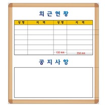 칠판나라 도안칠판 칠판인쇄 사무실칠판 회사칠판 스케줄 현황판, 우드