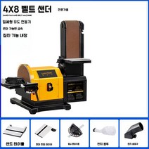 룩스터 목재 다기능 스핀들샌더 목공 밸트샌더 샌딩기 우드카빙, 4X8 벨트 샌더 900W