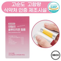 고순도 글루타치온 필름 히알루론산 엘시스테인 비타민C 콜라겐 l시스테인 흡수가빠른 이너뷰티, 30매 x 3박스
