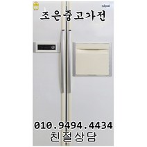 (중고) 삼성 지펠 617L 양문형 냉장고