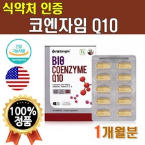 미국산 액티브 바이오 코큐텐 코엔자임q10 100mg 30캡슐 1개월분 코엔자임Q텐 코엔자임큐텐 뉴코큐텐 플러스 비타민 밸런스 코큐플러스 비타 고함량 혈압에좋은영양제 연질캡슐 맥스