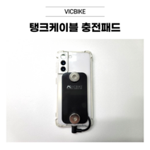 VICBIKE 배달대행 탱크케이블 충전패드 케이스 갤럭시S 노트 퀵 오토바이 자석거치대 타사호환가능, s22
