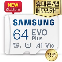 삼성전자 갤럭시 노트8 노트9 휴대폰 메모리카드 삼성 64GB