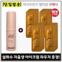 에코브런치 멀티밤 구매시 자음생 아이크림 샘플파우치 36매 (신형), 1개