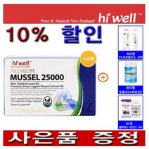 Hiwell 뉴질랜드 하이웰 초록입홍합 HiWell Mussel 25000 100베지소프트젤, 1병, 1병