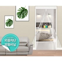 매장 우풍 외풍차단 방문 현관문 방풍비닐 문바람막이 난방커텐, 현관문용 120cm x 210cm