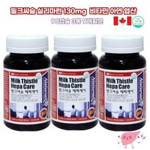 캐나다 네추럴라이즈밀크씨슬 추천 몸이무거워요 엉겅퀴뿌리 간손상 간영양제 밀크시슬 간건강 실리마린