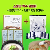 맛도란 횡성한우 사골육수 사골곰탕 엑기스 농축액+깊은맛 명품 동전육수 세트, 사골엑기스 50포+동전육수 1봉(20개)