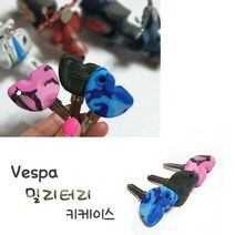 베스파 실리콘키케이스 키링 키홀더 GTS300 베스타946 시아누스 베스파악세사리용품, (03)BLUE