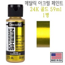 메탈릭 아크릴 페인트 골드 59ml 메탈 금색 금속 물감