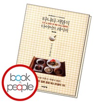 [북앤피플] 타니타 저염식 다이어트 레시피, 상세 설명 참조