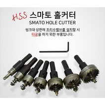 스마토 홀커터 30mm~39mm - 파우셋설치 드릴비트, 1개, 30mm