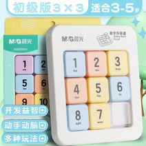 슬라이딩 퍼즐 숫자 퍼즐 스마트 슬라이드 퍼즐 빈티지, 초급판 3x3, 표준개
