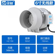 주차장유인휀 급기휀 환기펜 인라인휀 공기순환용팬 송풍기 배기팬 덕트 주방 실내 환풍기 공기정화, 6인치 스마트무선모델150구경