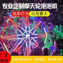 인공눈 눈송이 제설기 LED 인터넷 연예인 대관람차 버블머신 360도 회전 발광 자동 급수 쇼핑몰 명승지 행사기획 조명, [03] 대관람차 거품기 대여 보증금