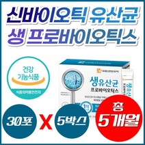 식약처 인정 배변활동 원활 PROBIOTICS 생 유산균 신바이오틱스 장건강 장에좋은 영양제 프로 프리 바이오틱스 가루 분말 김치 모유 유산균 살아있는 홈쇼핑 뱃살 성인 아이 여성, 5개