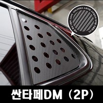 VIP KOZON 현대-싼타페DM (2P 차량한대분) 카본 c필러 쿼터글라스 몰딩스티커 도어스티커