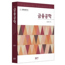 금융공학, 문우사, 김창기 저