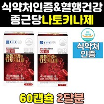 종근당 건강 나토키나아제 나토키나제 효소 100 2통 프리미엄 분말 240 효능 나토기나제 고함량 청국장 골드 종근당건강 홈쇼핑 플러스 나또키나제 낫또키나제 식약처인증 60대
