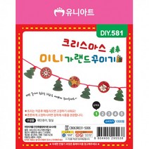 DIY놀이 DIY크리스마스 미니가랜드꾸미기 DIY장난감, 단품