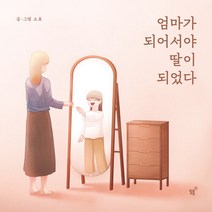판매순위 상위인 엄마나있잖아 중 리뷰 좋은 제품 소개